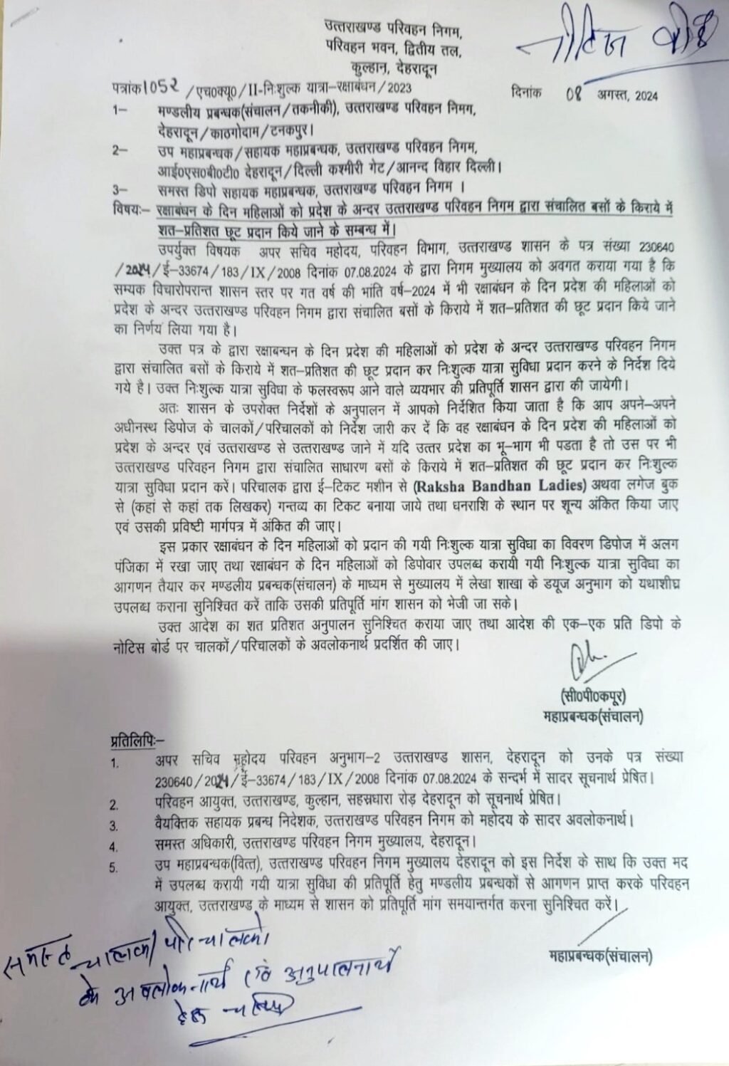 उत्तराखंड : रक्षाबंधन पर रोडवेज बसों में मुफ्त सफर करेंगी