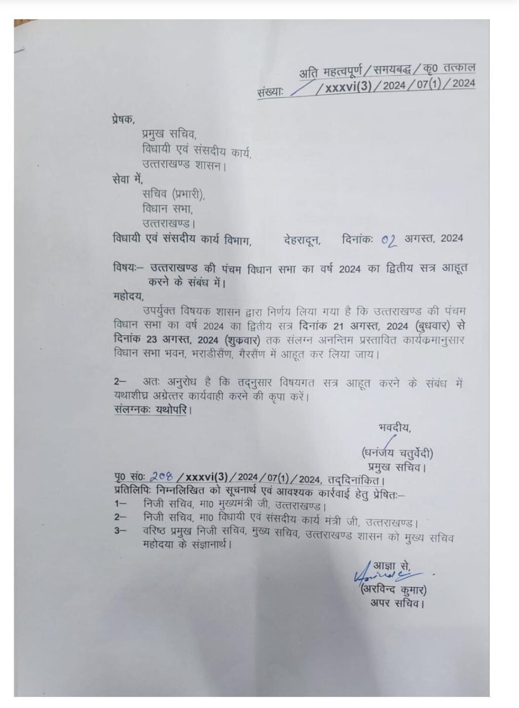 उत्तराखंड विधानसभा के मानसून सत्र की तिथि का ऐलान, गैरसैंण