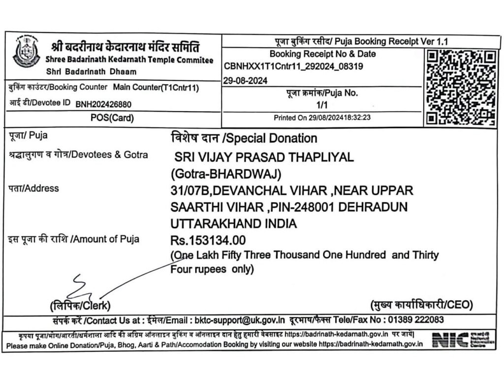 बीकेटीसी के मुख्य कार्याधिकारी विजय प्रसाद थपलियाल ने एक माह
