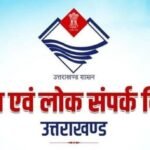 सूचना विभाग में हुए 06 कार्मिक हुए पदोन्नत, महानिदेशक सूचना बंशीधर तिवारी ने दी सभी पदोन्नत कार्मिकों को बधाई – HNM