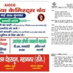 उत्तराखंड औषधि व्यवसायी महासंघ का ऐलान: मरीजों की सुरक्षा को लेकर 20 मई को बंद; खाद्य संरक्षा एवं औषधि प्रशासन उत्तराखंड सख्त: दवा दुकानों का बंद आवश्यक सेवाओं पर असर – HNM