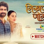 उत्तराखंड की सांस्कृतिक विरासत को डिजिटल पहचान दे रहा वीडियोज अलार्म; चर्चित फिल्म “निखण्यां जोग” हुई OTT पर रिलीज़ – HNM
