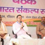 खटीमा में प्रबुद्ध वर्ग बैठक में मुख्यमंत्री ने विकसित उत्तराखंड के निर्माण में सहभागिता का किया आह्वान – HNM