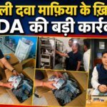 नकली दवाओं के खिलाफ विभाग की बड़ी कार्रवाई, ईस्ट होप टाउन क्षेत्र से बड़ी मात्रा में नकली दवाएं एवं उनके निर्माण व पैकिंग में प्रयुक्त उपकरण किए गए बरामद – HNM