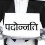 सूचना विभाग में बड़े स्तर पर प्रमोशन, पढ़िए पूरी खबर किन – किन कार्मिकों की हुई पदोन्नति – HNM