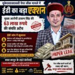 UKSSSC पेपर लीक : ED ने हाकम सिंह की ₹63 लाख की संपत्ति की अटैच – HNM